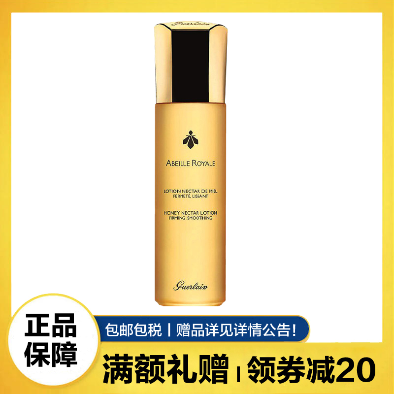 GUERLAIN娇兰爽肤水 帝皇蜂姿修护蜜润柔肤水150ml 紧致修护 补水保湿