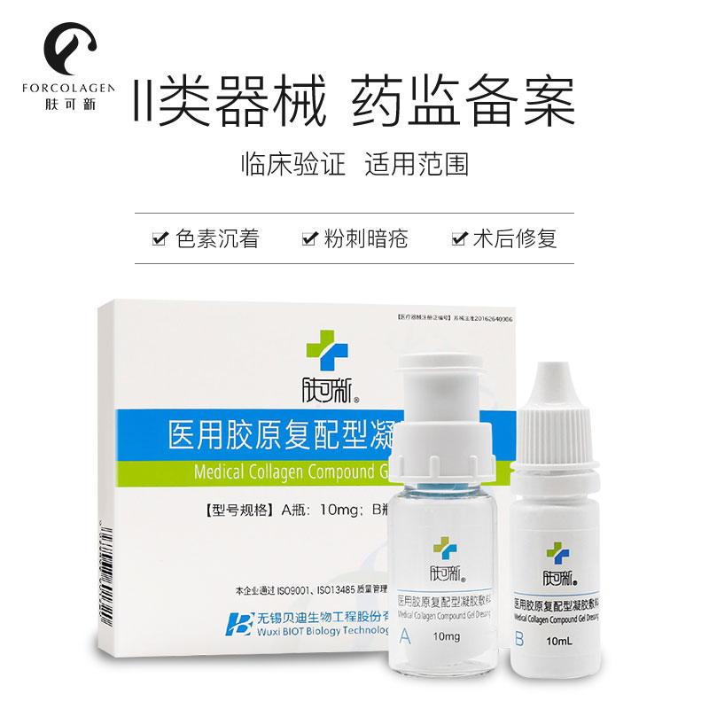 肤可新医用凝胶敷料医美术后修护创面创口修护凝胶医用敷料非面膜 [复配型凝胶敷料]4盒 送升级款胶原贴5片+冻干鲜膜3片