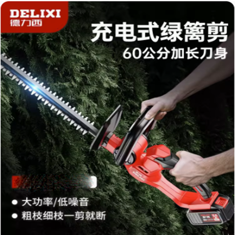 DELIXI 绿篱机 充电式 2.0AH 2电1充