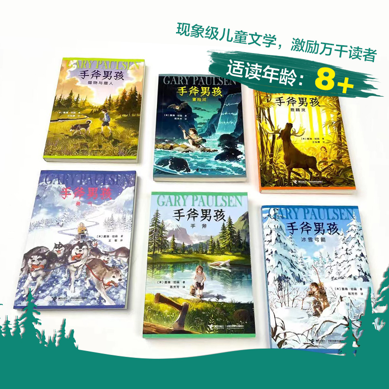 手斧男孩系列(全6册) [正版]书籍手斧男孩系列(全6册)随机赠口哨 野外生存秘籍智力大比拼 儿童青少年荒野求生冒险励志高清大图
