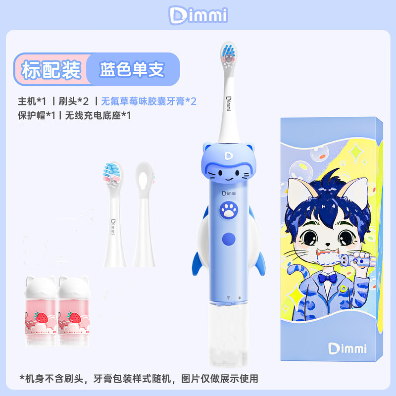 迪米未来 3-6-12岁 软毛护龈防蛀 儿童胶囊电动牙刷 晴空蓝 送两支胶囊牙膏高清大图