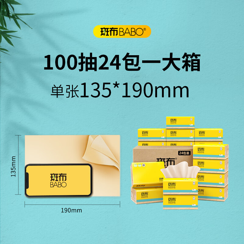 斑布抽纸 3层100抽*24包 原生竹浆 湿水不易破 纸巾 卫生纸 餐巾纸 经典3层100抽*24包高清大图