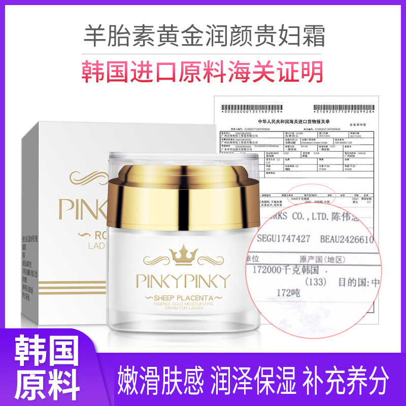 缤肌(pinkypinky)羊胎素黄金润颜贵妇霜 玻尿酸乳液面霜 神仙贵妇膏素颜面霜