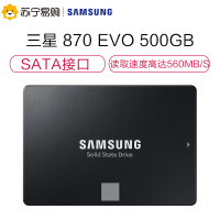 三星(SAMSUNG) 870 EVO 500g固态硬盘sata3.0接口 2.5“台式组装机笔记本电脑ssd固态硬盘(MZ-77E500B/CN)