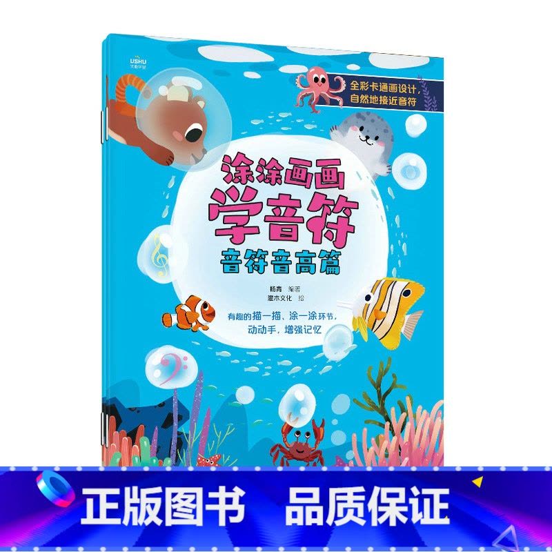 涂涂画画学音符 [正版]涂涂画画学音符 儿童趣味乐理书识音符认音符少儿音乐识谱启蒙乐理知识钢琴曲谱入门音符图画书儿童画画图片