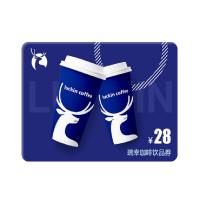 [全国通用]瑞幸咖啡饮品券28元代金券优惠券luckincoffee咖啡券28元 官方卡密