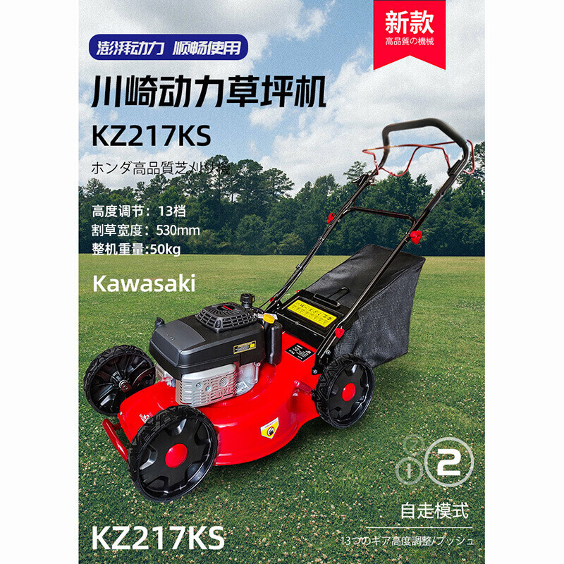 凯姿(KAZZ)KZ217KS 割草机汽油草坪修剪机21寸自走式除草机 单位:台高清大图