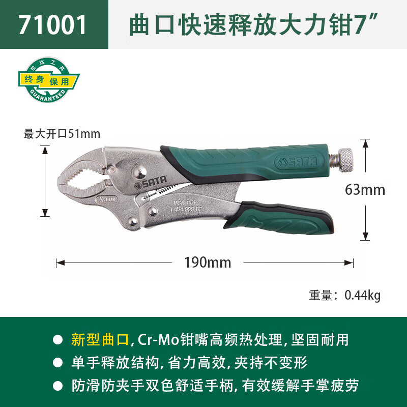 世达 (SATA)71001 曲口快速释放大力钳7"