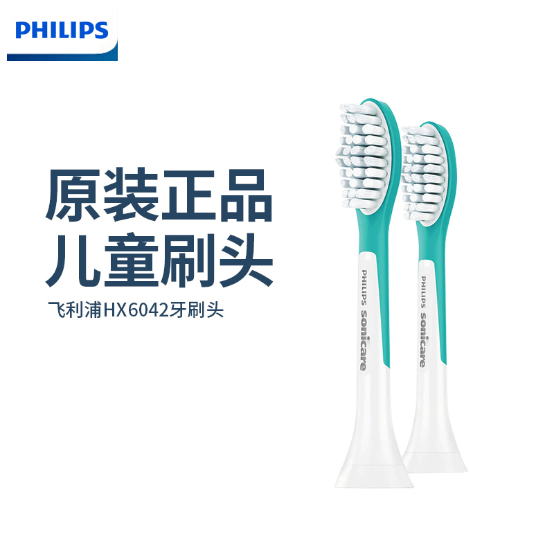飞利浦(Philips)儿童型声波震动牙刷头HX6042/63,2支装标准牙刷头 适配HX6322/HX6312等型号