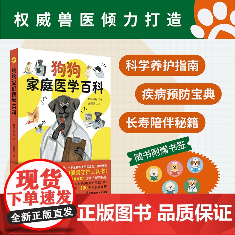 狗狗家庭医学百科高清大图