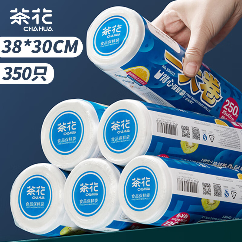 茶花(CHAHUA)保鲜袋 背心式350只家用食品级手提式包装袋加厚冰箱专用38*30cm304016