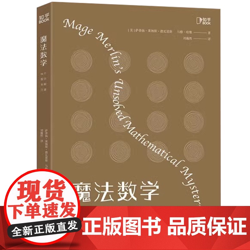 [央视网]魔法数学 16个数学未解之谜 数学版 苏菲的日记 体现数学的优雅与极致ZH高清大图