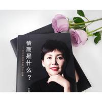 情商是什么(杨澜、吴晓波联袂推荐。所谓情商高,绝不仅仅是会说话。百万畅销李筱懿全新力作。她用好听的故事深入浅出...