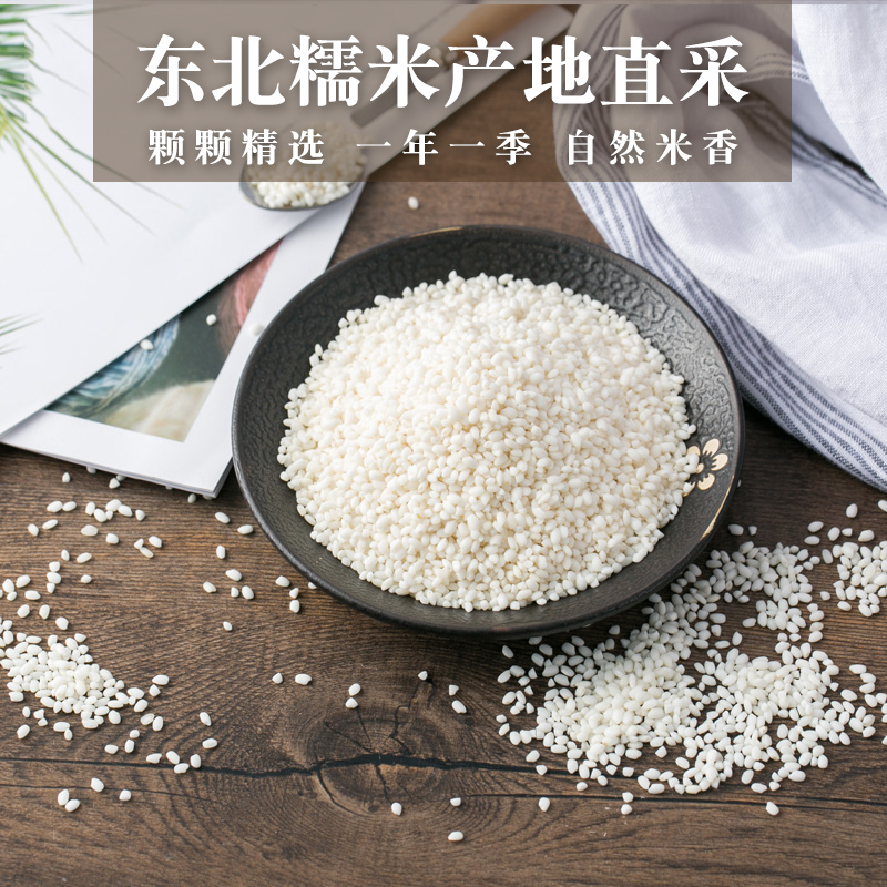 东北白糯米 五谷杂粮新米 500g*2 五谷杂粮东北粗粮