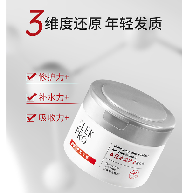舒蕾SLEK PRO防脱四件套高清大图