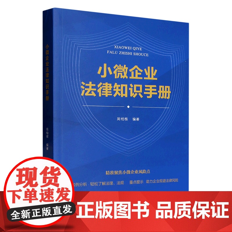小微企业法律知识手册高清大图