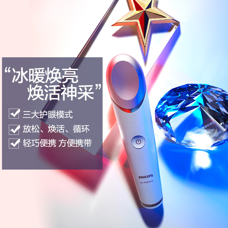 飞利浦(Philips)美眼仪 眼周焕亮仪 白色充电式眼部按摩仪护眼仪 冷敷热敷双效焕亮黑眼圈眼袋 BSC301/05高清大图