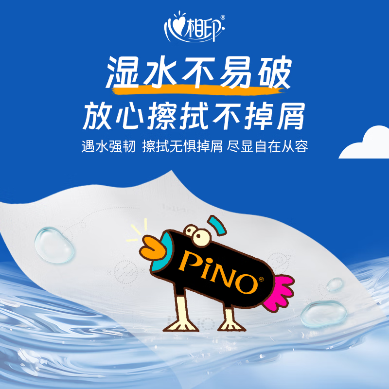 心相印抽纸 品诺ROBBi联名款 4层80抽*8包装 加厚M码 家用面巾纸 纸巾高清大图