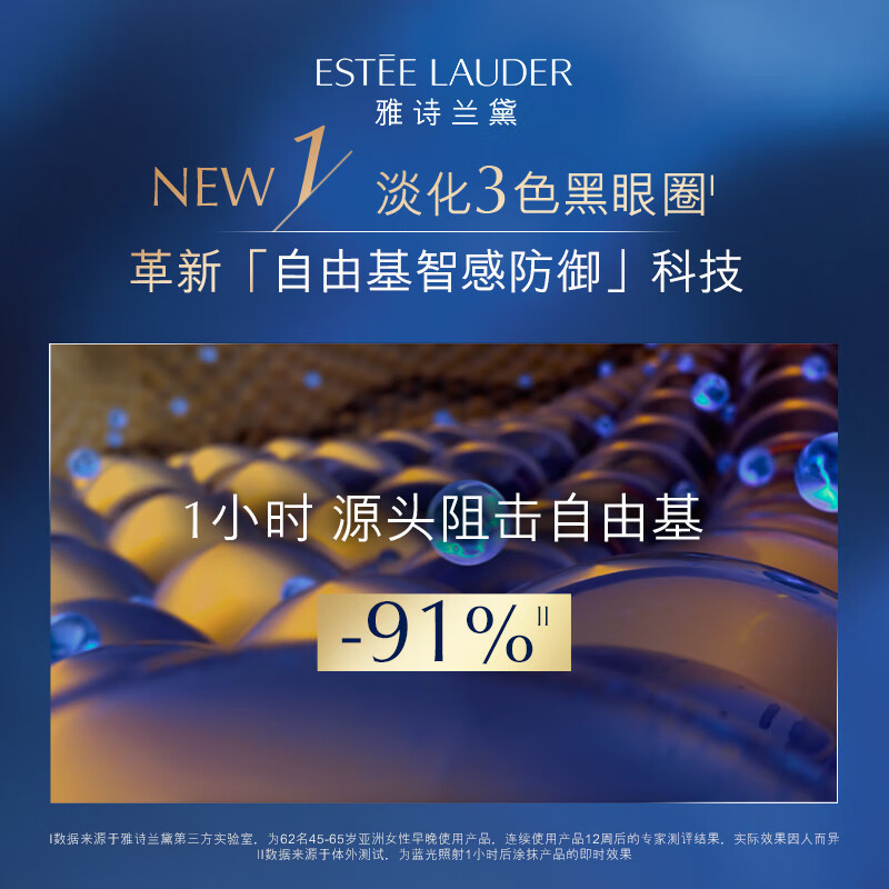 雅诗兰黛 小棕瓶 精华眼霜15ml