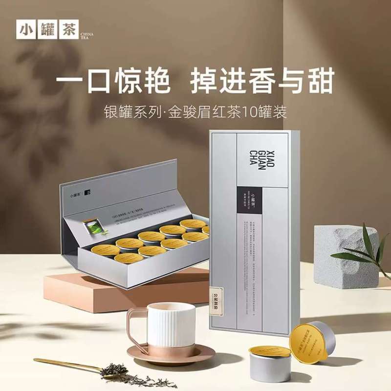 小罐茶 银罐系列 特级金骏眉红茶 10罐 40g茶叶礼盒商务礼赠花果香馥郁 1组
