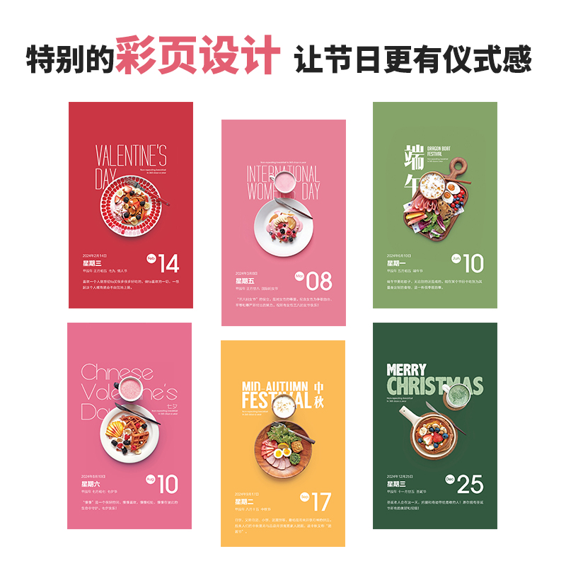 [醉染正版]早餐星球日历今天早餐吃什么2024年日历健康早餐攻略深度营养学会吃饭摆盘书籍 食物与厨艺饮食滋味 好好吃饭才高清大图