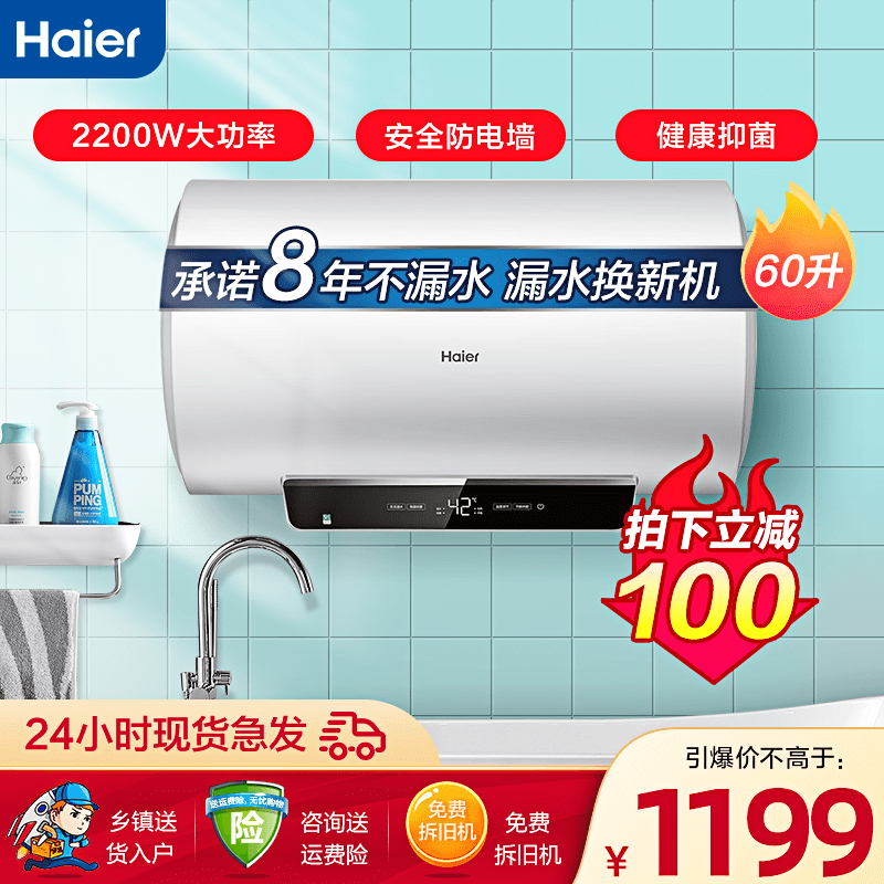 海尔 60升 电热水器