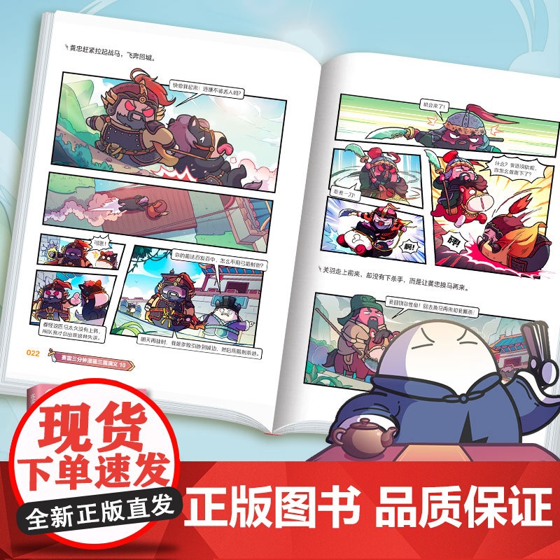 []赛雷三分钟漫画三国演义10 多地学校 书店大力 老少咸宜的课外历史读物 三国群英盲盒式集卡 正版书籍高清大图