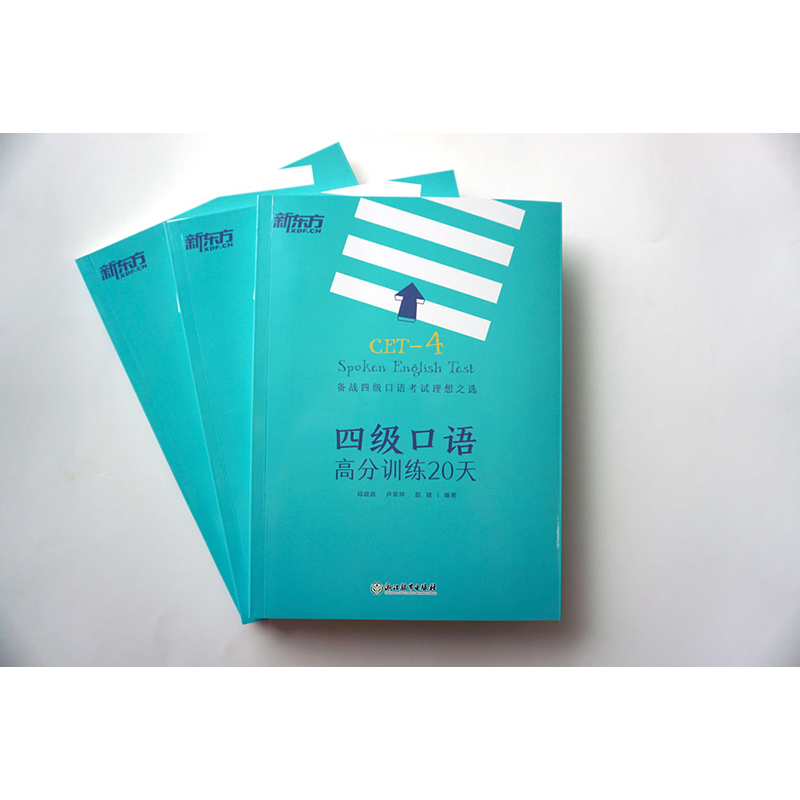 [正版]四级口语高分训练20天 大学英语四级考试 备考cet4级试卷真题详解标准模拟卷子 口语专项突破考试技巧 真题剖