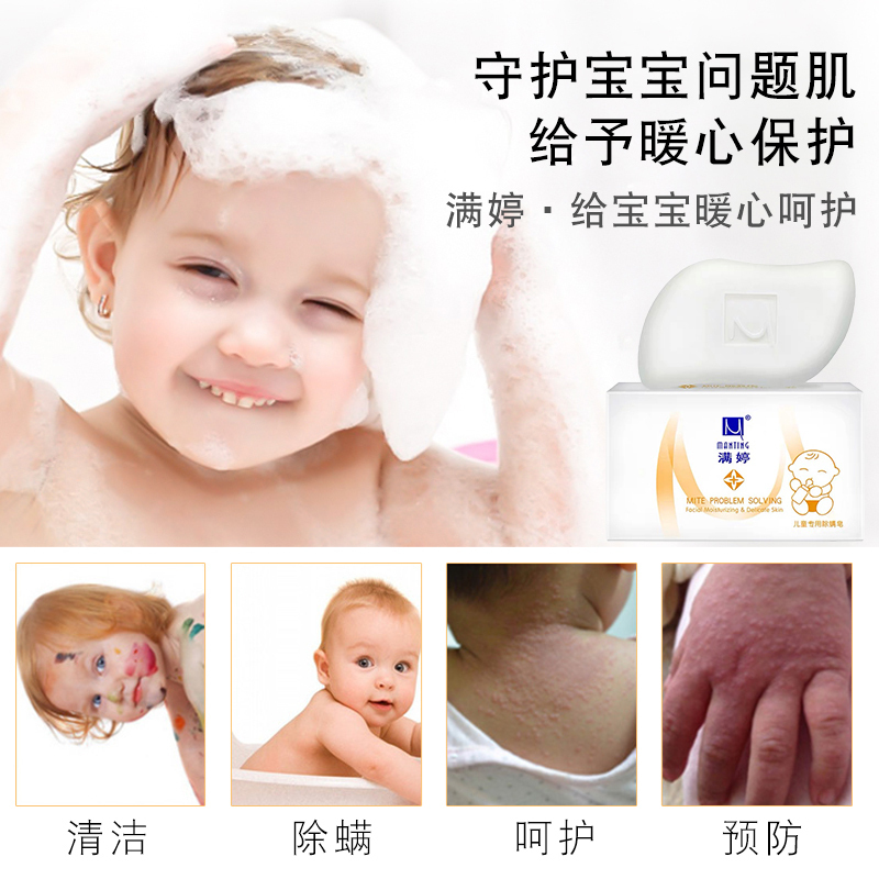 满婷儿童专用除螨皂100g(除螨皂 香皂 )高清大图