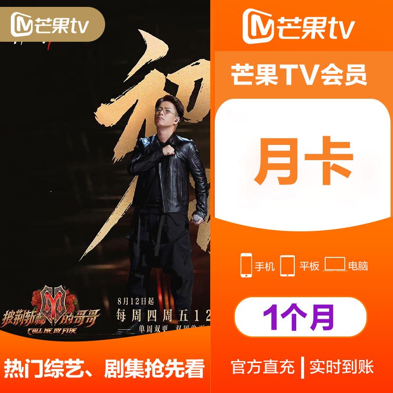 芒果tv视频会员月卡视频