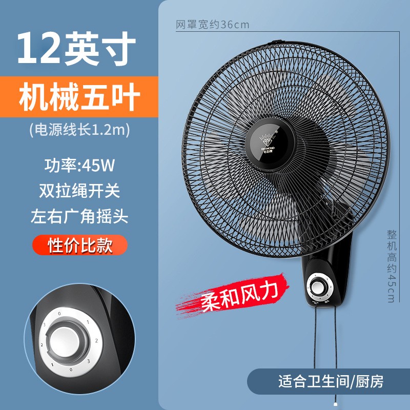 钻石牌壁扇大风力家用电风扇壁扇壁挂电风扇 12寸英寸五叶壁扇(机械款)高清大图