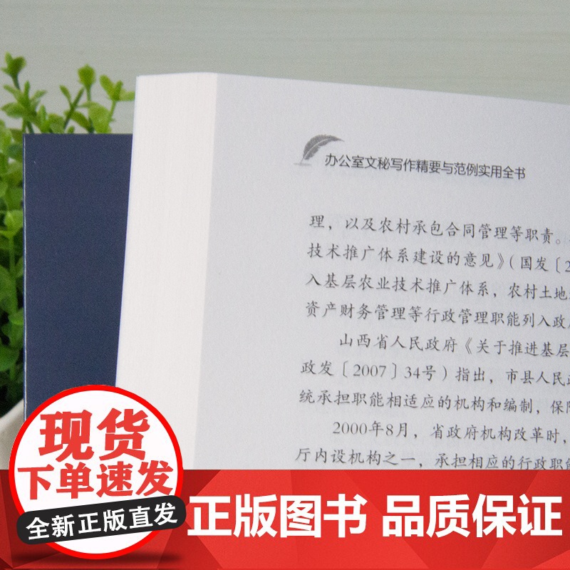 []办公室文秘写作精要与范例实用全书 正版书籍高清大图
