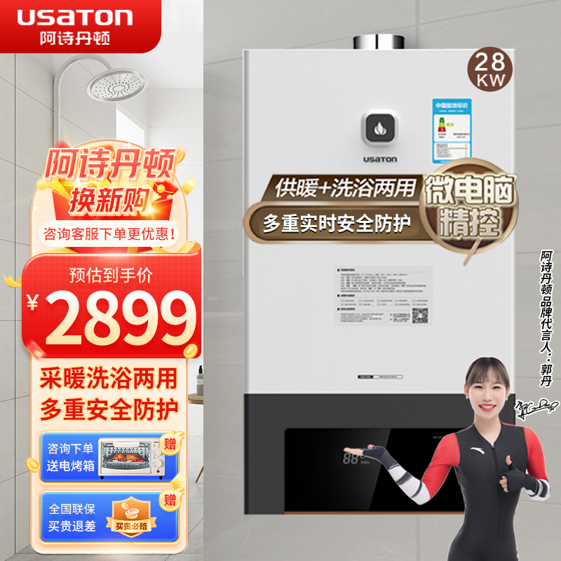阿诗丹顿28KW燃气壁挂炉天然气地暖锅炉壁挂炉采暖燃气热水器家用热水器天然气L1PB28-A2514SWiF远程操控