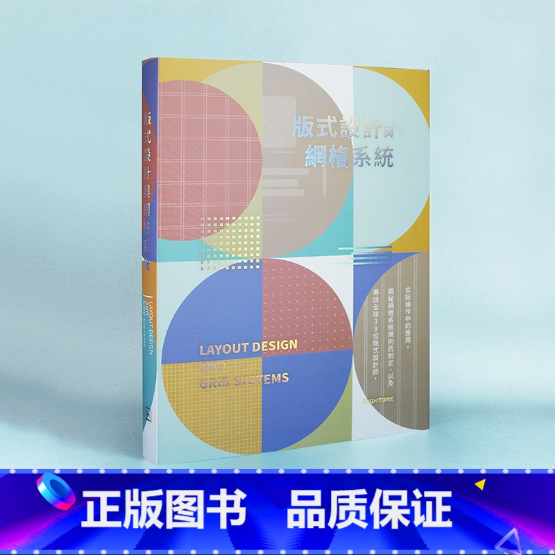 [正版] 版式设计与网格系统设计 书籍排版版式设计规则技巧 网格系统设计指南平面设计中的网格系统高清大图