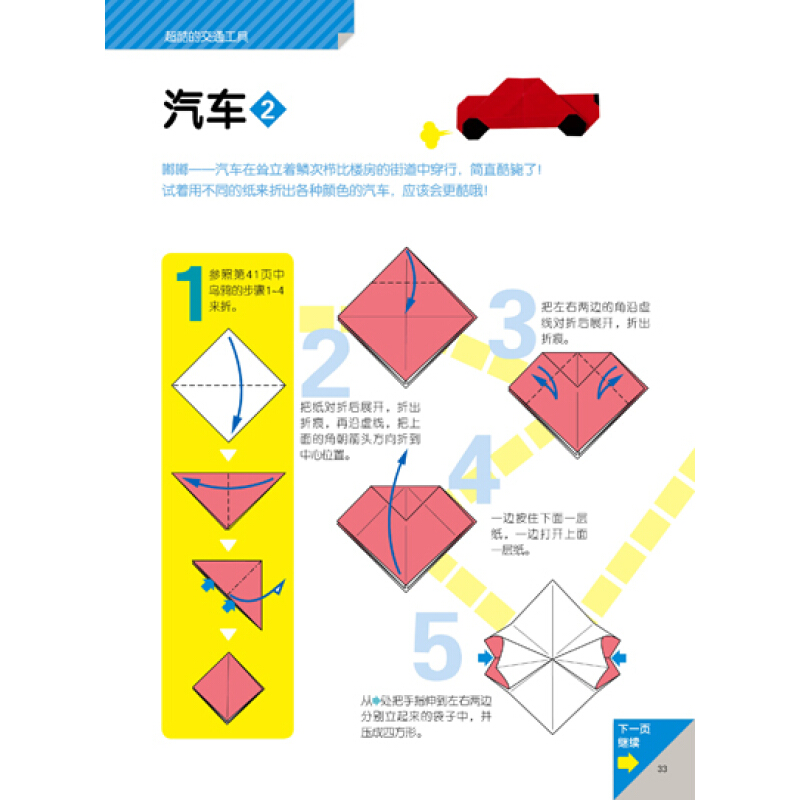 [正版]动动手动动脑创意折纸 一本锻炼儿童大脑与手指协调配合充分发挥想象力、创造力 儿童折纸基础教学 儿童手工制作书籍高清大图