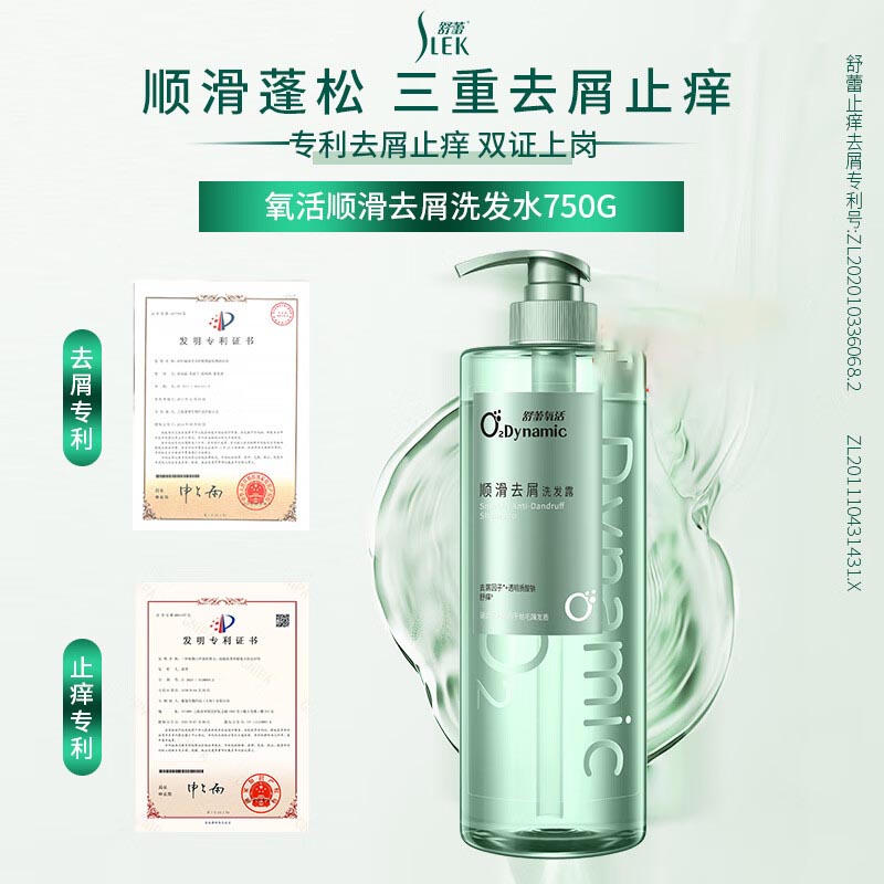 舒蕾氧活O₂Dynamic顺滑去屑洗发露750g(单位:瓶)高清大图
