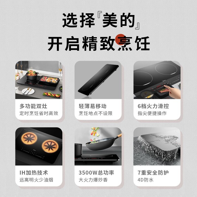 美的电磁炉 MC-DZ35W5-111双灶3500W