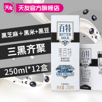 天友黑百特牛奶250ml*12盒 3月10日左右产