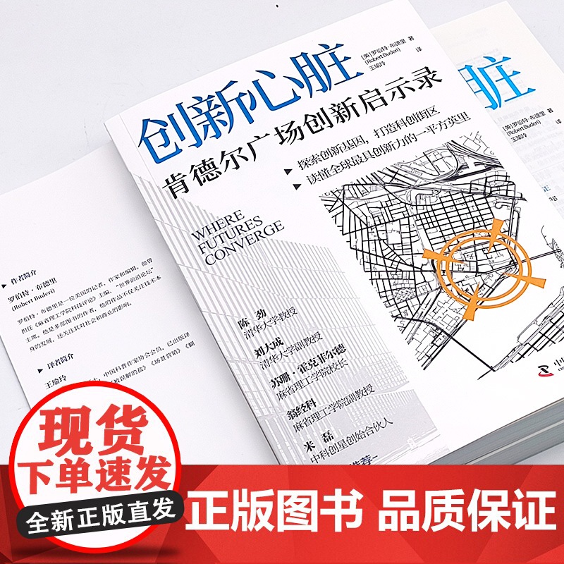 [央视网]创新心脏 肯德尔广场创新启示录 多位专家联袂 读懂肯德尔广场创新发展史 让科创回归都市 ZK高清大图