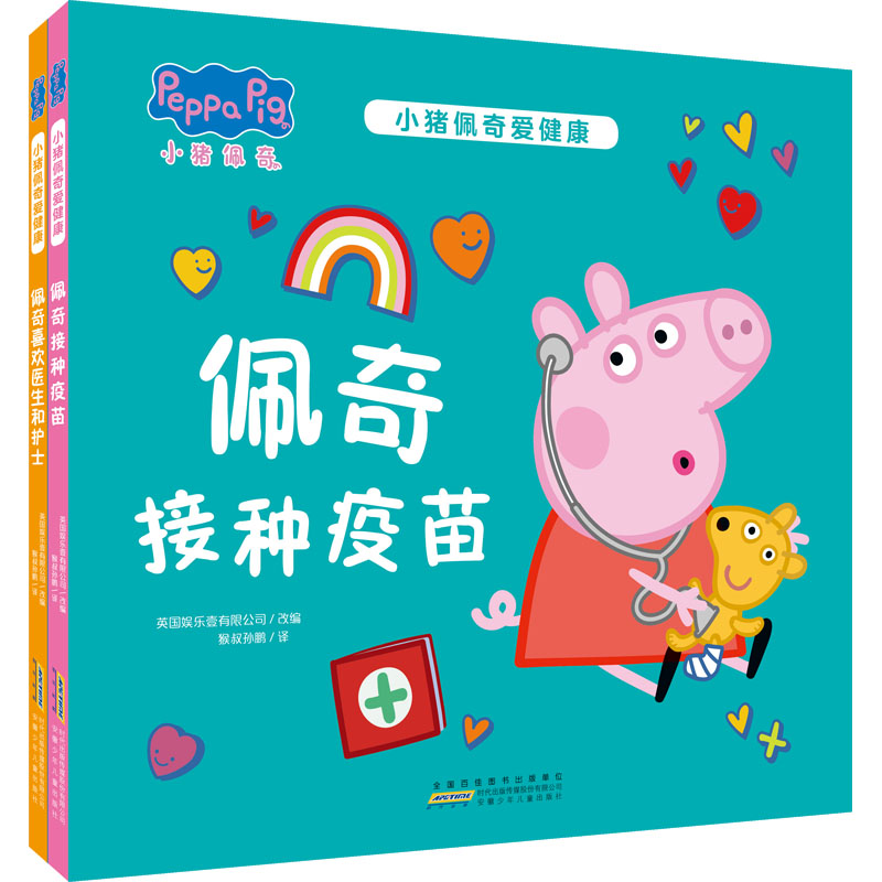 【M】小猪佩奇爱健康(全2册)-9787570715275