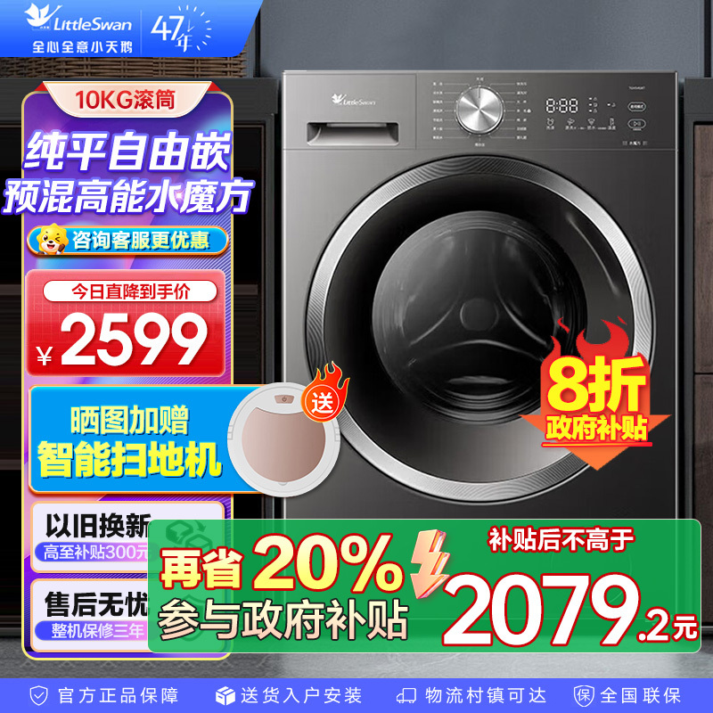 小天鹅(LittleSwan)滚筒洗衣机全自动家用水魔方10公斤以旧换新一级能效内衣洗国家补贴20% TG10V628T