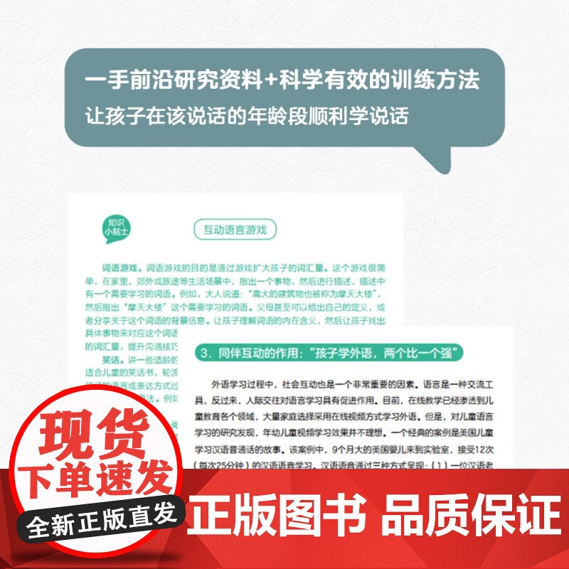 语言力 孩子天生会说话 杨炀 著 语言力影响孩子的一生 决定孩子未来发展的高度 孕产胎教高清大图