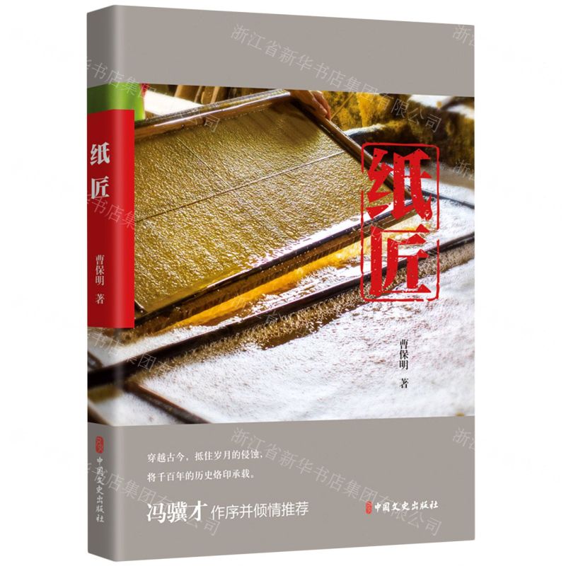 【N】纸匠-9787520531191