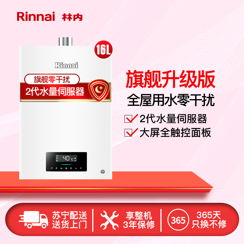 林内(Rinnai) 16升燃气热水器 RUS-16QS06(JSQ31-S06) 天然气 带水量伺服器 旗舰零干扰恒温