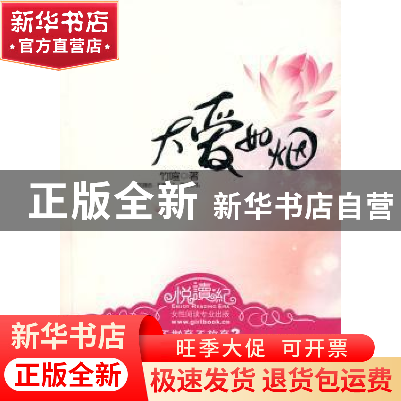 正版 大爱如烟 竹喧 朝华出版社 9787505419261 书籍