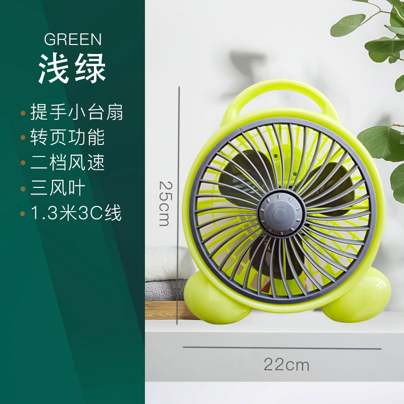 新款台式电风扇家用大风力静音台扇空气循环桌面小风扇摇头电扇 【经典款】绿色提手小台扇