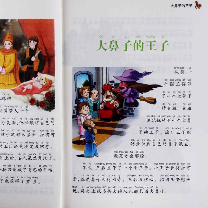 [正版]6本套新阅读注音版彩图格林童话伊索寓言一千零一夜安徒生童话公主童话王子童话小学生名著文学课外阅读故事书籍睡前故