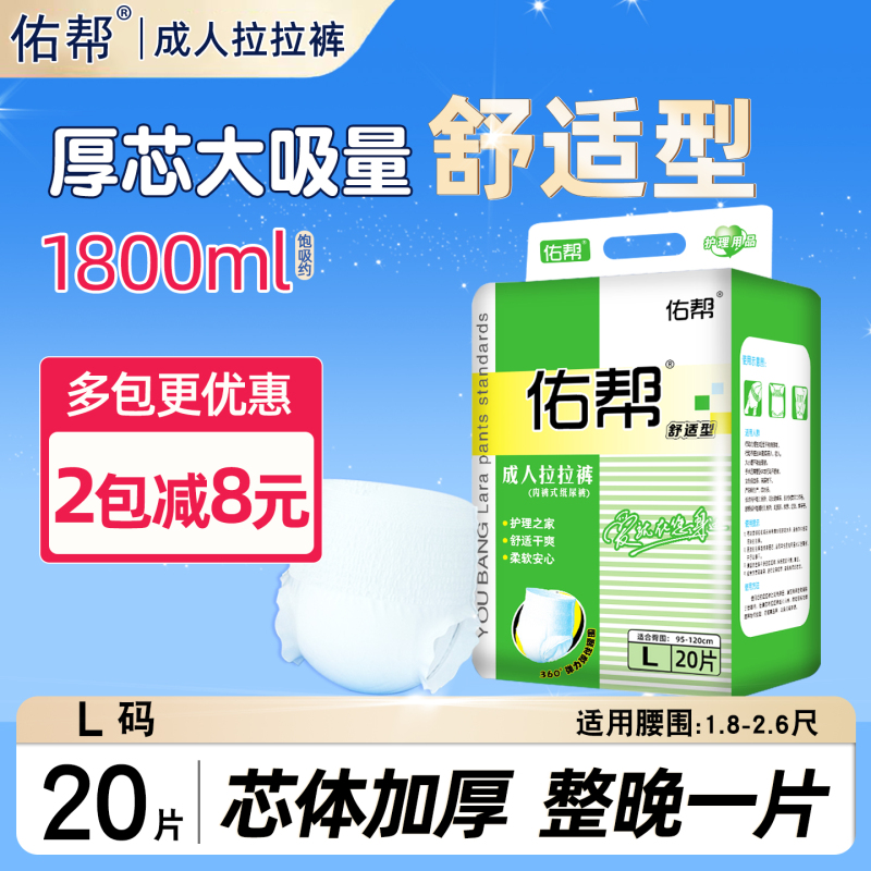 佑帮成人拉拉裤内裤型纸尿裤男女提拉裤老年人尿不湿M-L(70-100cm)