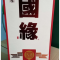 国缘淡雅40度480ml