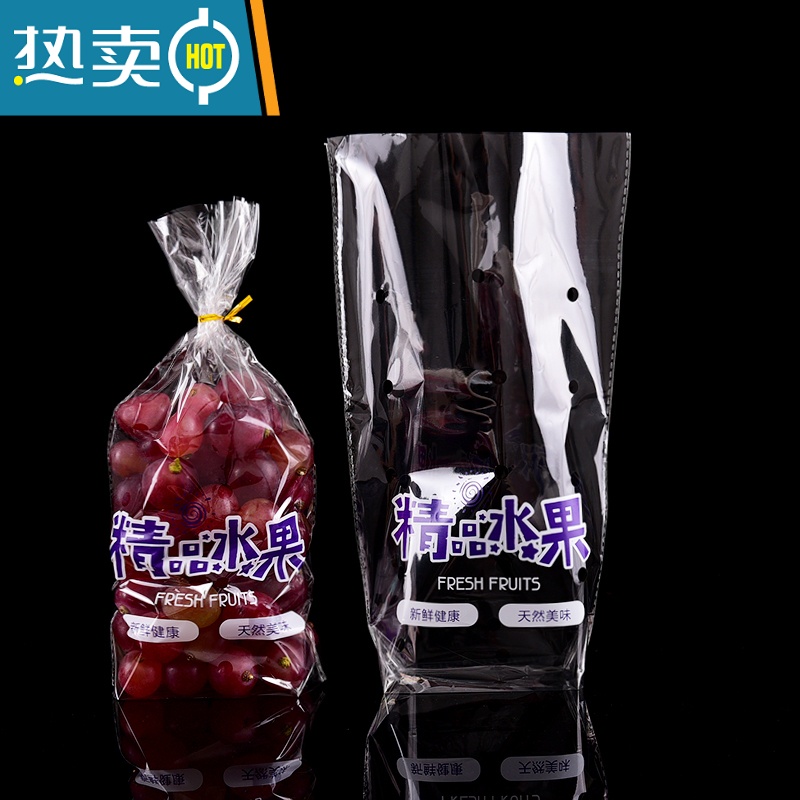 敬平超市水果橙子透明包装袋保鲜袋圣女果透气商用塑料打包袋 小号1-2斤紫色鲜果500个 16.5*30送金线高清大图